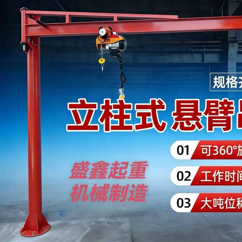 Pillar-Type Cantilever Crane with Manual Rotation of 270 Degrees and 360 Degrees, Small Single-Arm Balanced Crane