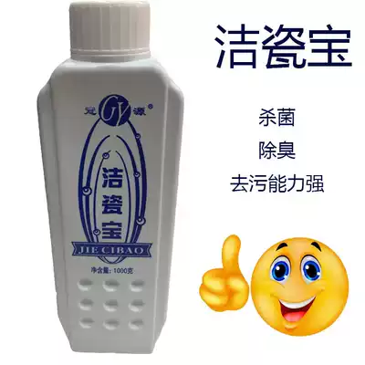 Tile cleaner Powder room toilet cleaning essence toilet deodorization sterilization Tile scale removal Bottled porcelain treasure