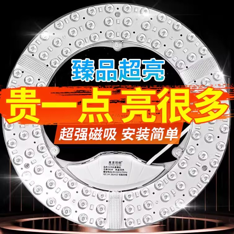 Ceiling Light Led Lamp Core Replacement Magnetic Light Panel Modification Light Board Light Strip Super Bright Fan Light Bulb Living Room Light Source