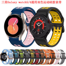 Apply Samsung Galaxy watch5Pro Sport Silicone Strap 4classic Bicolor Breathable Replacement Wristband