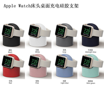 Suitable for iWatch76SE charging stand Apple watch 2345 universal bedside desktop silicone base bracket tide