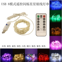 USB REMOTE CONTROL LED COPPER WIRE STARS LIGHT STRING LIGHTS FLASHING LIGHTS STRING LIGHT FULL OF STARS ROOM ARRANGEMENT DECORATION CREATIVE DORMITORY
