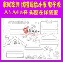A3 A4 8K 4K family style family motto word handwritten newspaper electronic tabloid manual line drawing color template