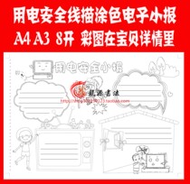 Saving electricity safe electricity energy saving environmental protection black and white line drawing hand painting hand-painted newspaper tabloid