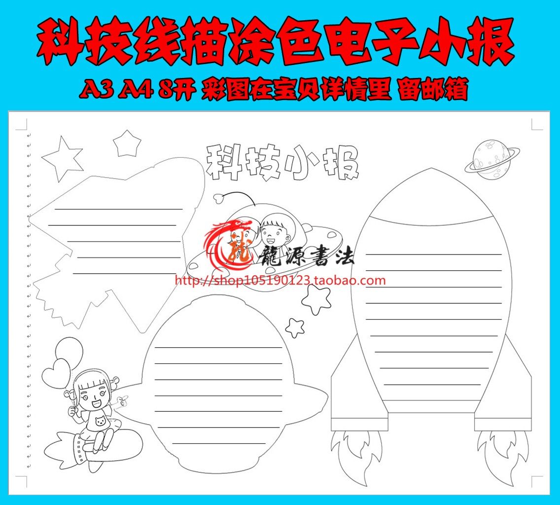 A3A4 science and technology handwritten newspaper line drawing coloring blank template scientific tabloid stroke coloring briefing template report