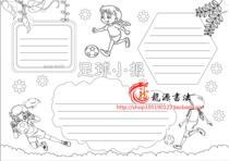 Football tabloid template sports hand-written newspaper electronic tabloid manual line drawing color template 8 open A4A3