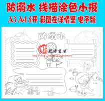 Anti-drowning stroke painting hand-written newspaper blank template swimming edge filling color line drawing board newspaper tabloid