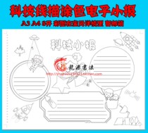 A3A48k Science and Technology Science line drawing handwritten newspaper template electronic tabloid manual line drawing word color template