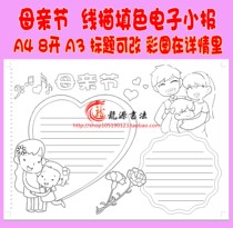 Mothers Day handwritten newspaper Template black and white line drawing tabloid template blank color handwritten newspaper A3 A4 8k