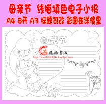 Thanksgiving Mothers Day stroke coloring hand copy newspaper blank template Thanksgiving mother hook edge line drawing tabloid