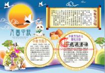 Mid-Autumn Festival tabloid traditional festival Mid-Autumn Festival custom reunion festival hand-written newspaper newspaper pictorial template