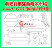 Spring stroke coloring hand-written newspaper blank template spring hook edge coloring line drawing board newspaper line manuscript tabloid