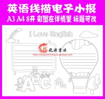 English line drawing hand-written newspaper word black and white line drawing color hand-painted English summer reading tabloid