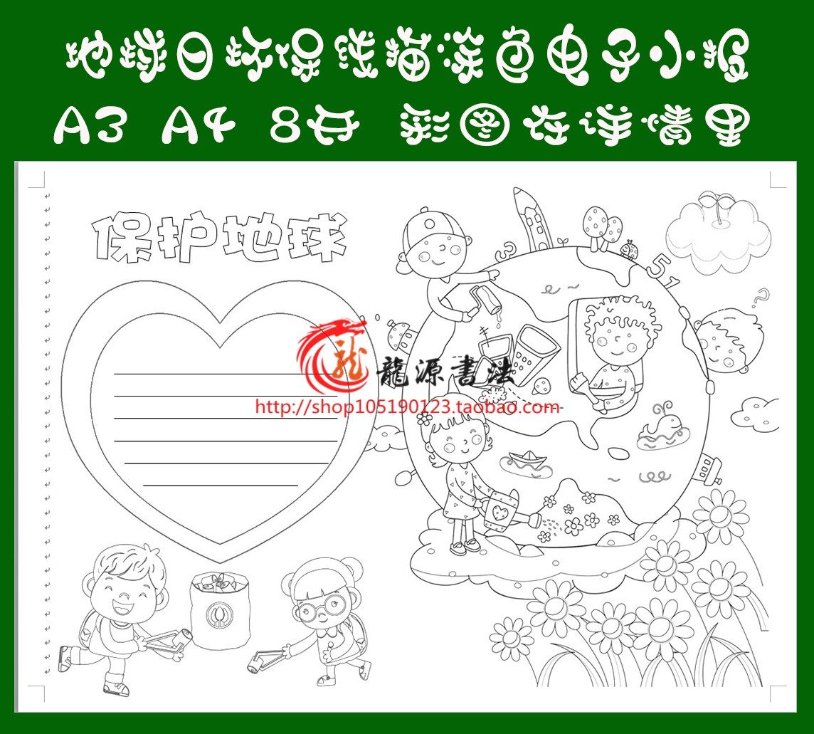 Earth Day stroke coloring hand copy newspaper blank template environmental protection hook edge coloring line drawing board newspaper tabloid