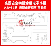 Civilized travel stroke painting hand-written newspaper template traffic safety hook edge filling line drawing tabloid tabloid