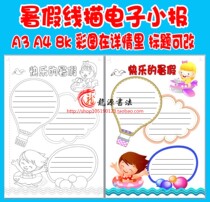 Summer vacation English stroke coloring hand copy newspaper template Summer vacation hook edge coloring board newspaper line drawing tabloid A3A4