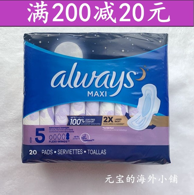 现货包邮美国进口AlwaysMaxi加厚网面超长夜用进口卫生巾39cm20