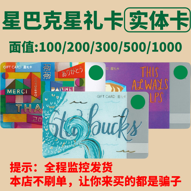 Starbucks Starbucks Card Entity Card RMB200  National Whole Shop Universal Coffee Cake Old Customer may be able to clamp down
