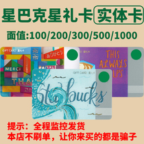 Starbucks Starbucks Card Entity Card RMB200  National full shop Universal coffee cake Old customer can be able to caraback