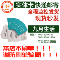 September Living Entity Card Cash Card 100200300500800 1000 customizable face value Whole store use