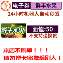 Automatic seconds Fresh Fresh Feng Fruit RMB50  Sweep Code Electronic Vouchers National Whole Shop Universal to Store Write Off Another Entity Card