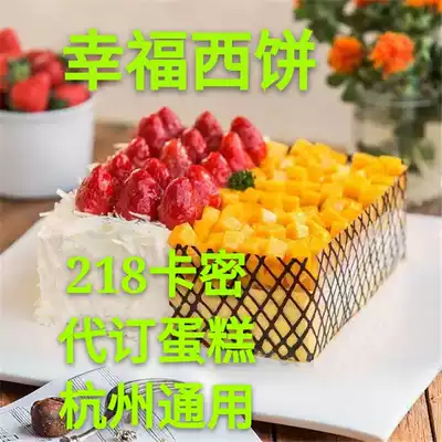 Hangzhou Happy Cake 218 Type Two Love Happy Birthday Cake Card Secret Electronic Voucher Order Cake Hangzhou General