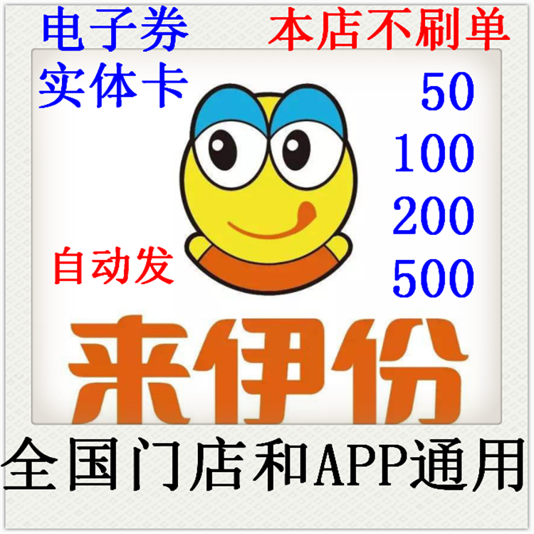 Automatic Fat Wallet to Eyes Electronic Voucher Card RMB100  Physical Card Snacks Nuts Idot card Coupon Points