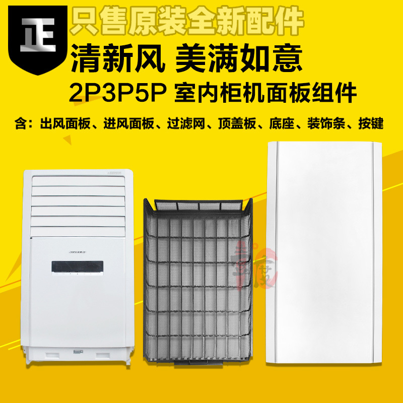 Suitable for Gree Fresh Air Cabinet Unit Housing 2P3P5P Air Outlet Air Inlet Panel Upper and Lower Panel Filter