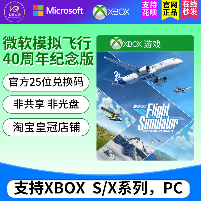 Xbox Win10 Microsoft Flight Simulator 40Th Anniversary Edition Genuine Game Not Shareable