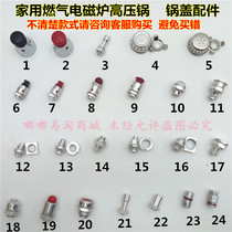 Pressure cooker pressure limiting valve safety valve block proof cover exhaust pipe float valve lock valve pneumatic valve pressure cooker accessories