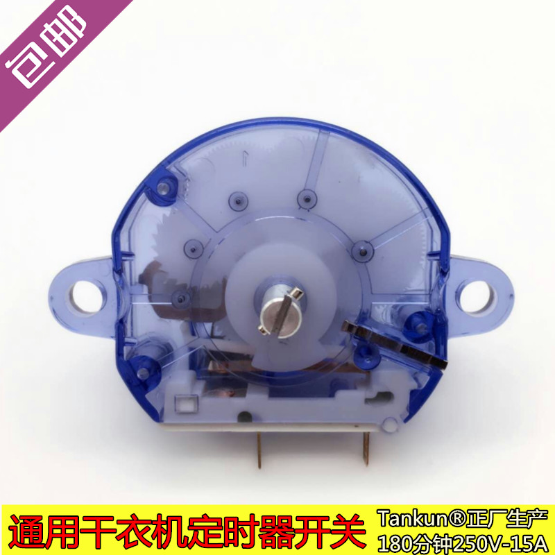 Tianjun Changhong Zhigao Oaks clothes dryer accessories dryer timer switch 180 minutes 250V-15A