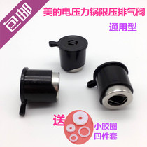 Midea electric pressure cooker Accessories exhaust pressure limiting valve pressure relief valve universal excellent steel core 90kpa pressure valve