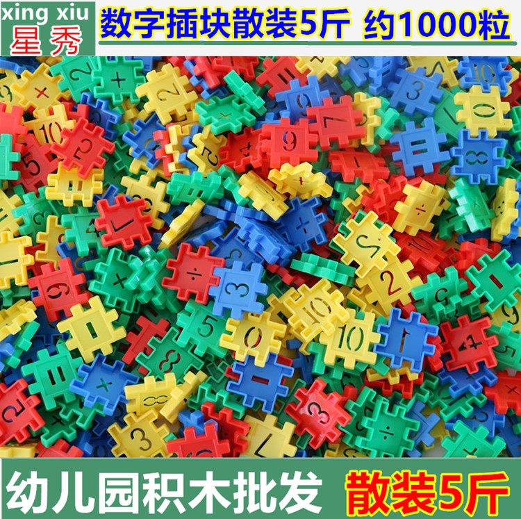 Xingxiu bulk 5 pounds of digital plug blocks plastic puzzle plug assembly blocks 3-7 years old kindergarten desktop toys
