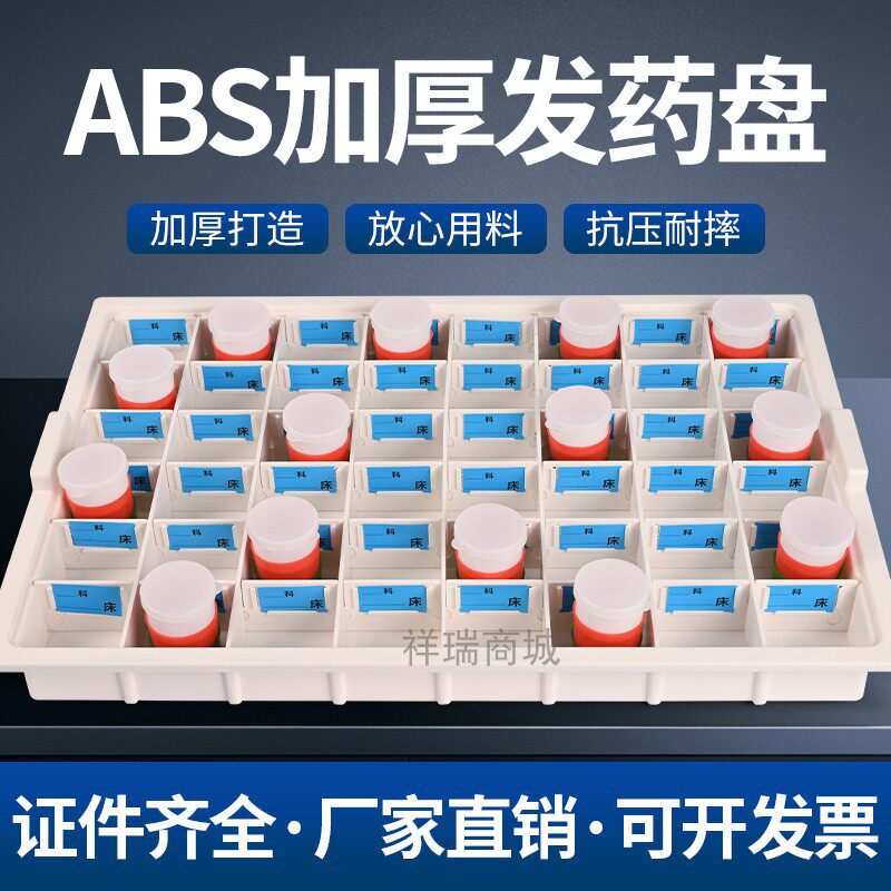 48格加厚ABS发药盘 可搭配送药车使用 分药盘换药盘 医用多格ABS药盘 含资讯卡设计