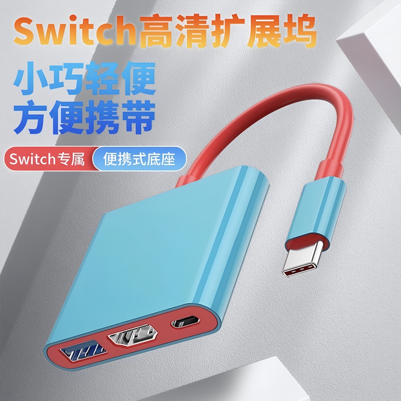 Suitable for Nintendo Switch 1/2 Portable Dock Screen Projection Cable Converter Oled Console Charging Dock Expansion