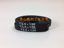 Supply high-quality synchronous belt T2 5-120 48 tooth circumference 120mm black rubber belt