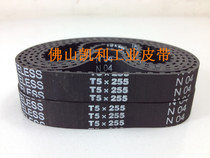 Current goods supply high-quality synchronous belt T5-255 (51 teeth) black rubber synchronous belt