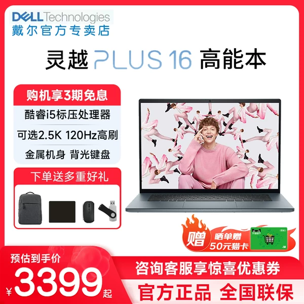 Товары от dell阳光雨尉专卖店