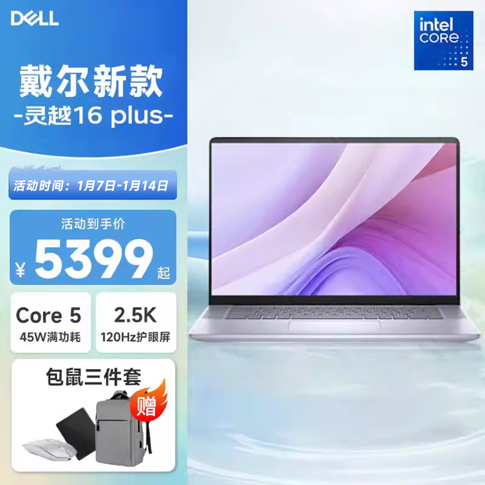 Dell / Dell Lingyue 16PLUS-7640 2025 новый продукт, 16-дюймовый, абсолютно новый, очень тонкий, офисный, студенческий, креативный, деловой портативный ноутбук Core5 16G 1TB2.5K Изображение 1