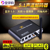 Bluetooth receiver coaxial fiber decoder 5 1 channel lossless U disc playing old power amplifier old speaker to turn wireless