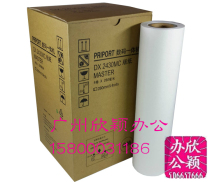 Suitable for Ricoh DX2430MC plate paper DX2430C DX2432C DD2433 speed printing machine plate paper wax paper