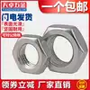 304 Stainless steel hexagon thin nut Thin nut Flat thin nut M3M4M5M6M8M10M12M14M16M20