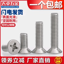 5mm 304 stainless steel cross flat head screw Countersunk head screw M2M2 5M3M5*6 8 10 12-100