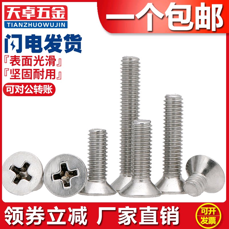 304 stainless steel cross flat head screw countersunk head miniature small screw M1M1 2M1 4M1 6M1 6M1 7M2M2 5