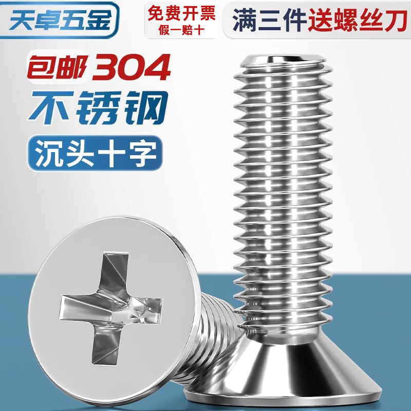 304 stainless steel cross flat head screw countersunk head screws small bolts big full accessories M1M2M3M4M5M6M8-12-Taobao