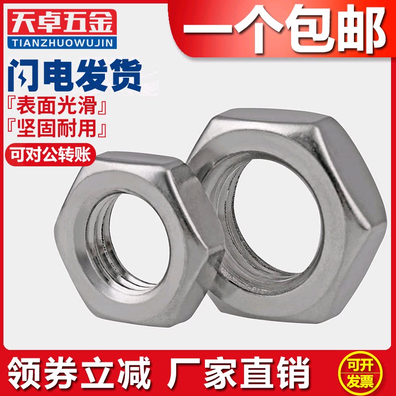 304 stainless steel thin nut hexagon nut M8M10 * 1 M12m14M16M18M20M22 * 1 5