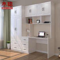 Mu Cong childrens learning computer desk desk wardrobe combination Student writing desk Bedroom two-door three-door wardrobe combination