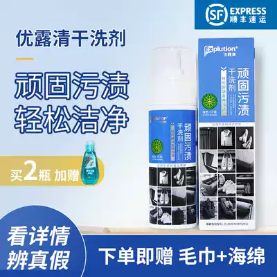 Ex you dew clear stubborn stains dry cleaning agent clothes no washing small white shoes to stain down jacket cleaner