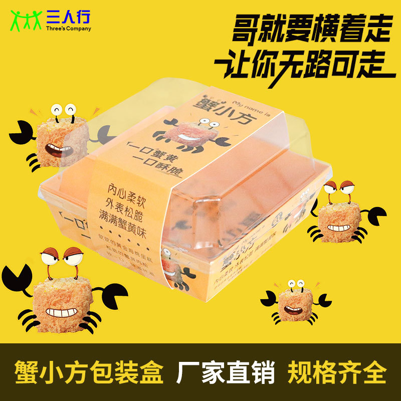 Crab small square packing box with waist seal 4 grain 100 set baking packing crab small square meat pine square transparent paper plastic box