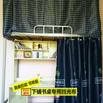Student Dorm Room Lower Table Curtain light barrier Sleeping Room Lower Bunk Bed Shade Cloth Blinds Learning Game Video Light Barrier